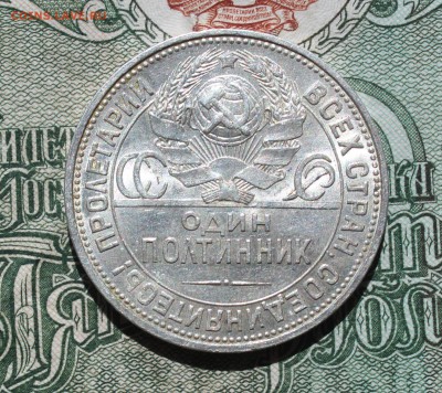 50 копеек 1925 года ПЛ. Кладовая. До 18.08.16. - IMG_0867.JPG