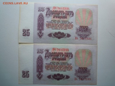 25 рублей 1961 года,2шт. пресс! - DSCN4578[1]