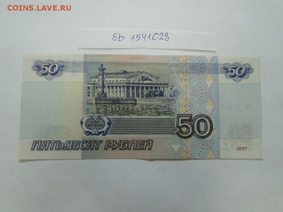 50 рублей без модификации № бЬ 1541028 до 22:00 17.08 - 50 рублей без модиф бЬ 1541028 в отличном сост 2