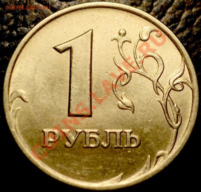 1руб. 2007г. Шт.1.11.? - DSC03605.JPG