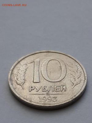 10 рублей 1993 ММД не магнитная. До 20.08.2016 - 20160815_143133