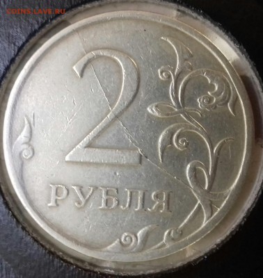 Варианты полных расколов 2 рубля 2007 год - 20160815_181157-1