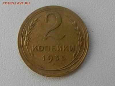 2 копейки 1935 новый шт. 18.08 22.15 - RSCN7620.JPG