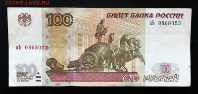 100 руб - Серия аЬ - Оценка - 100 руб - Серия аЬ