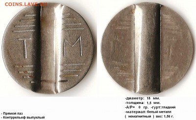 ТМ белый, прямой паз - 4