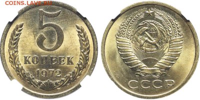 5 копеек 1972г МЕШКОВОЙ UNC - 5 72 2