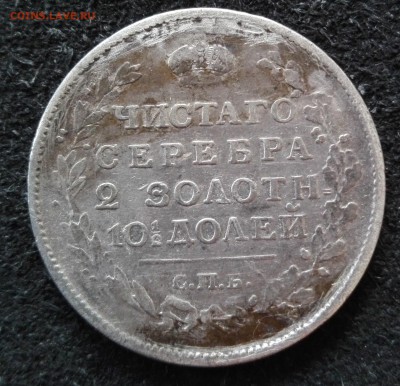 полтина 1818 год СПБ ПС - IMG_20160719_111423