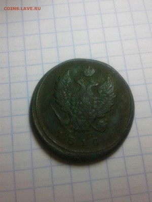 2 копейки 1814 хорошая до 16.08.15 в 22-30 МСК - 1