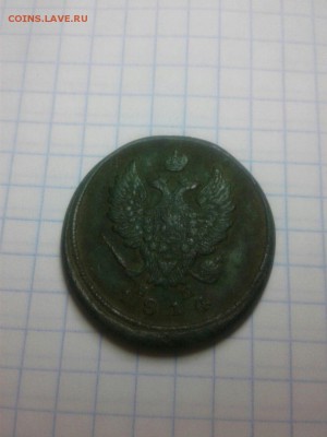 2 копейки 1814 хорошая до 16.08.15 в 22-30 МСК - 7