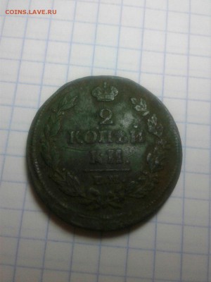 2 копейки 1814 хорошая до 16.08.15 в 22-30 МСК - 9