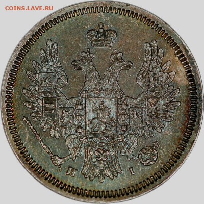 20 копеек 1855 г - kh14b