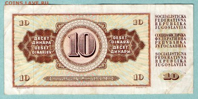 ЮГОСЛАВИЯ 10 ДИНАР 1968 До 18.08 22:05 - 1.1