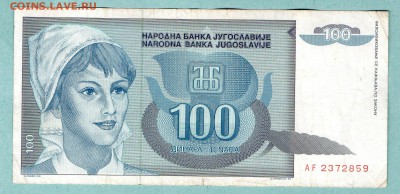 ЮГОСЛАВИЯ 100 ДИНАР 1992 До 18.08 22:10 - 2