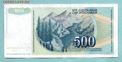 ЮГОСЛАВИЯ 500 ДИНАР 1990 До 18.08 22:20 - 6.1