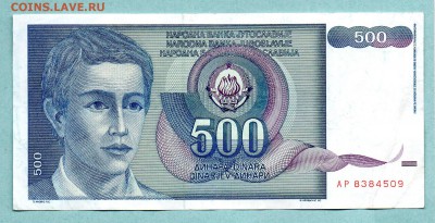 ЮГОСЛАВИЯ 500 ДИНАР 1990 До 18.08 22:20 - 6