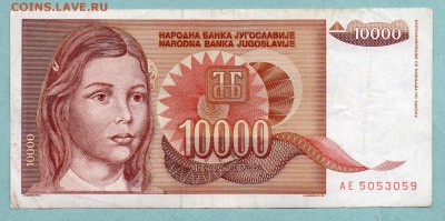 ЮГОСЛАВИЯ 10000 ДИНАР 1992 До 18.08 22:40 - 21