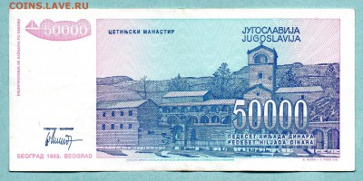 ЮГОСЛАВИЯ 5000 ДИНАР 1993 До 18.08 22:50 - 28.1
