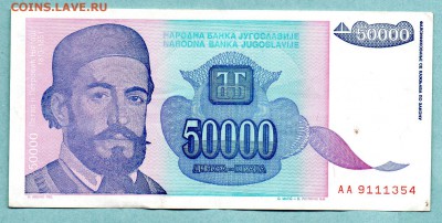 ЮГОСЛАВИЯ 5000 ДИНАР 1993 До 18.08 22:50 - 28