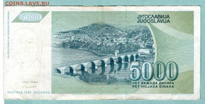 ЮГОСЛАВИЯ 5000 ДИНАР 1992 До 19.08 22:00 - 41.1