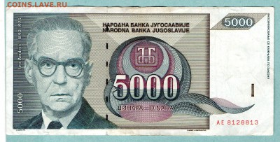ЮГОСЛАВИЯ 5000 ДИНАР 1992 До 19.08 22:00 - 41