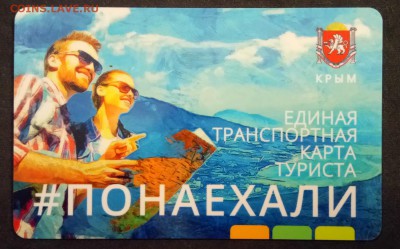 Транспортные карты России - DSC_0232.JPG