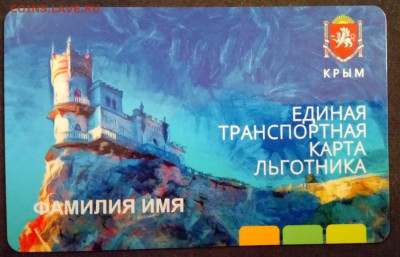 Транспортные карты России - DSC_0236.JPG