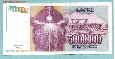 ЮГОСЛАВИЯ 5000000 ДИНАР 1993 (Тесла) До 19.08 22:25 - 62.1