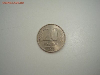 20 руб 1993 год ММД  немагнит Оценка - Фото.JPG