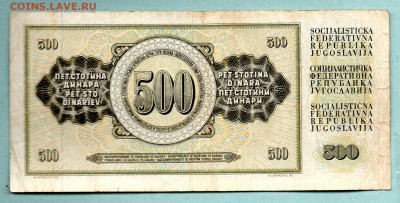 ЮГОСЛАВИЯ 500 ДИНАР 1981 До 19.08 22:55 - 83.1