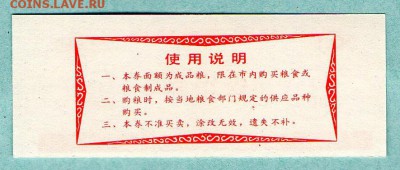 КИТАЙ (рисовые деньги) 0,1 1983г. До 20.08 22:10 - 41.1