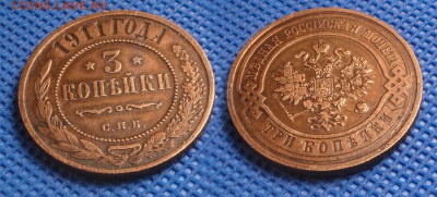 3 копейки 1911 до 21.08.16 - 21:00 - 3-911