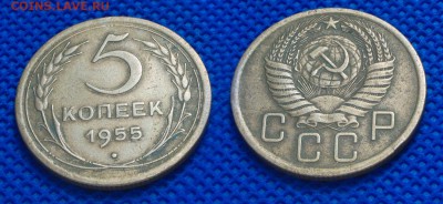 5 копеек 1955 до 21.08.16 - 21:00 - 5-55