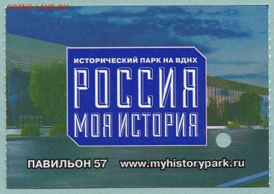 БИЛЕТ В ИСТОРИЧЕСКИЙ ПАРК НА ВДНХ. ФИКС до 18.08 22:30 - 5