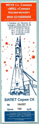 БИЛЕТ В МУЗЕЙ КОСМОНАВТИКИ. Самара. ФИКС до 18.08 22:35 - 4