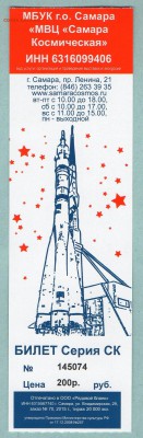 БИЛЕТ В МУЗЕЙ КОСМОНАВТИКИ. Самара. ФИКС до 18.08 22:40 - 8