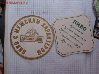 За рубль: бирдекели 6 шт  до 22.го в 21-00 мск - DSC03097.JPG