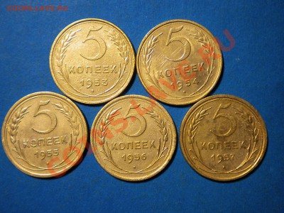 5коп.1953-57г.до 05.12.10г. до 22.00ч.мск. - RSCN2542