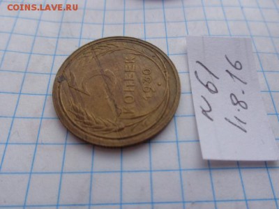 Шикарные 5 коп 1930 г    до 22.8  в 21-00 мск - DSC03072.JPG