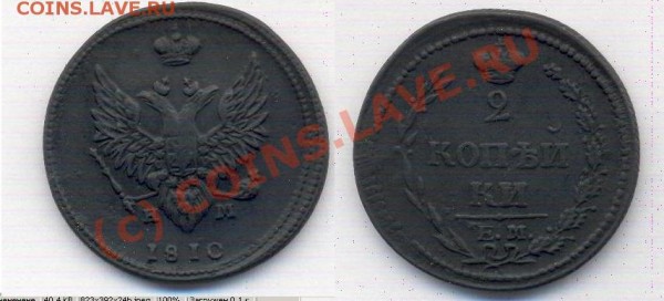 какой тип корон 2 коп 1810 ем-на - 2 коп 1810 ем-нм