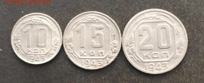 10.15.20 копеек 1943г. до 22.08.16 - IMG_1714.JPG