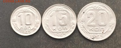 10.15.20 копеек 1945г. до 22.08.16 - IMG_1716.JPG