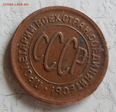 монеты ПОЛКОПЕЙКИ 1925, 1927, 1928 годов - SAM_3231.JPG