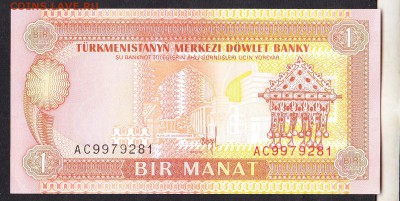 Туркмения 1993 1м пресс до 18 08 - 582
