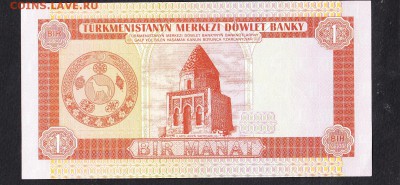 Туркмения 1993 1м пресс до 18 08 - 582а