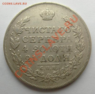 1 рубль 1814 СПБ МФ - 1814 1.JPG