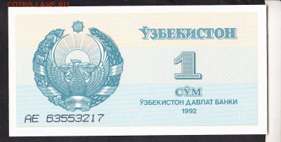 Узбекистан 1992 1с пресс до 18 08 - 583