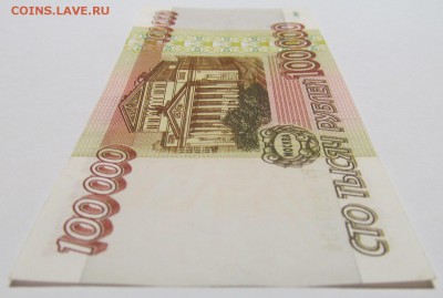 100000 рублей 1995 aUNC до 22 08го. - IMG_3500.JPG