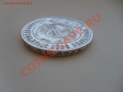 1 рубль 1921 г. до 05.12.10 в 21.00 мск - S7302803.JPG