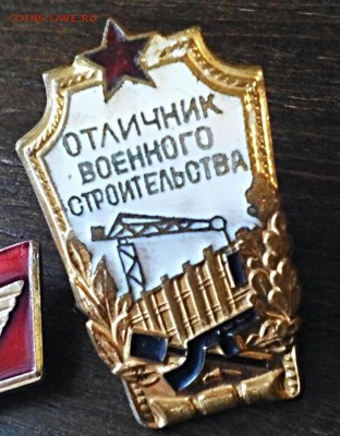 Отличник + ветеран, СССР, до 21.08.16. - 2016-08-16_09.57.56