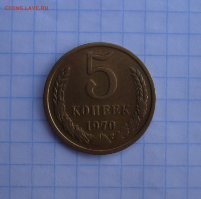 Монеты 1970 года. - DSC00915.JPG